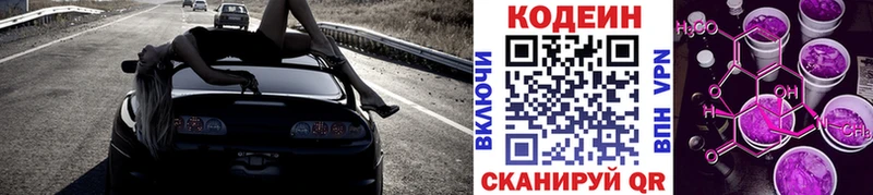 Codein напиток Lean (лин)  Юрьевец 